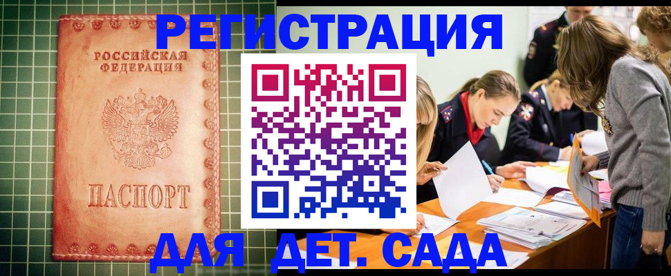 прописка ребенка в Кеми